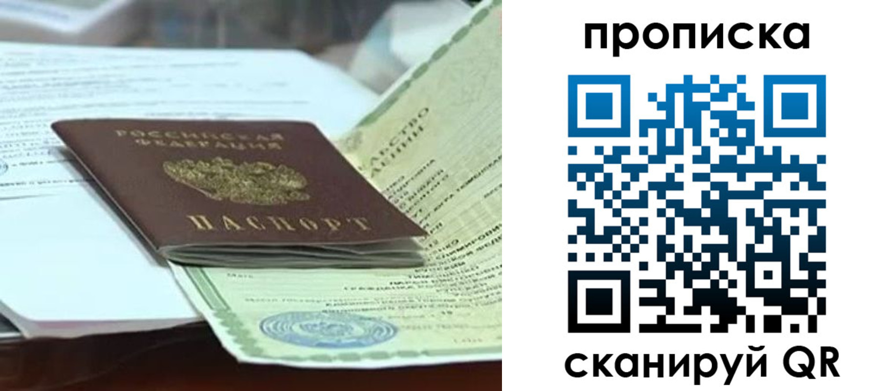 прописка ребенка в Михайловке