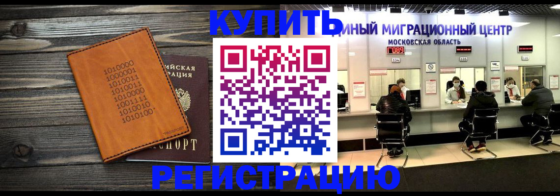 временная регистрация недорого в Михайловке