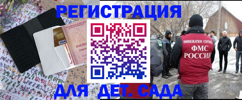 прописка законно в Михайловке