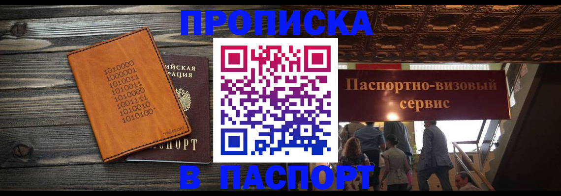 прописка 2025 в Михайловке