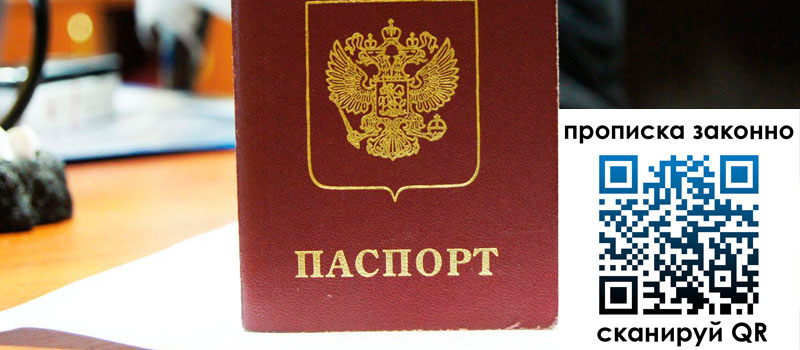 прописка в Михайловке прописка в Михайловке